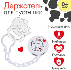 Прищепка-держатель для соски-пустышки «Люблю молоко» - Фото 1
