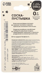 Соска-пустышка для девочки - Фото 1