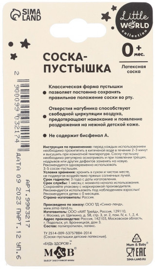 Соска-пустышка для девочки