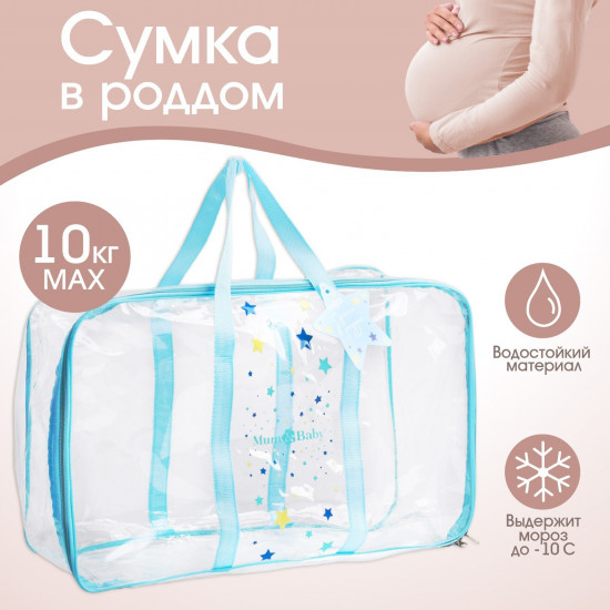 Сумка в роддом «Звёзды»