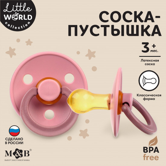 Соска-пустышка классическая