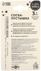 Соска-пустышка классическая для мальчика - Фото 4