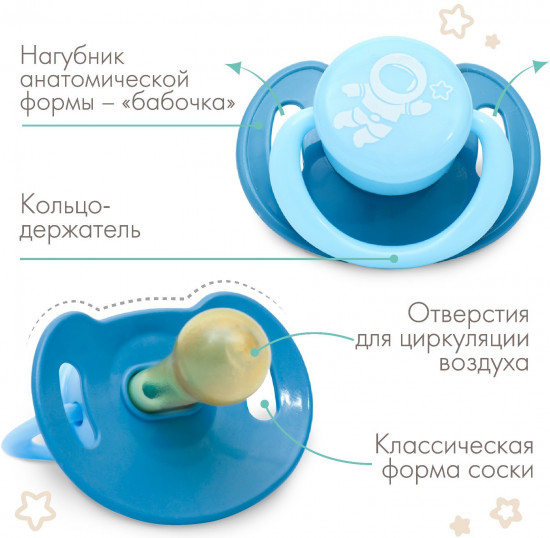 Соска-пустышка классическая «Космонавт»