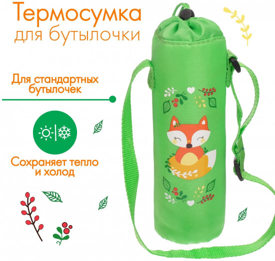 Термосумка для бутылочки «Лисичка Соня»