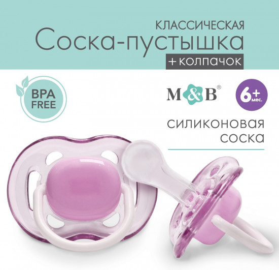Соска-пустышка классическая