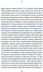 Ночь времён - Фото 1