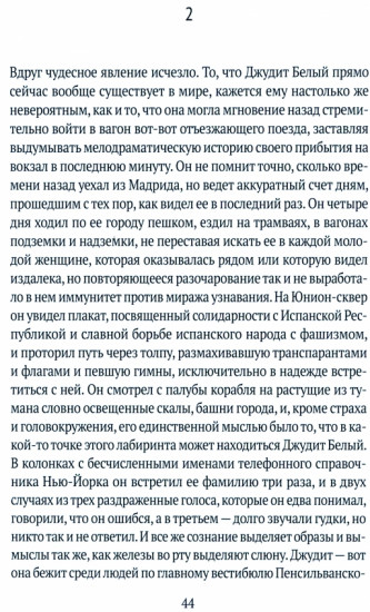 Ночь времён