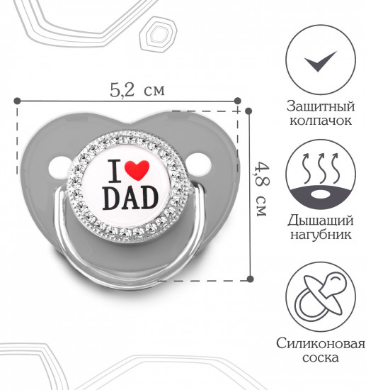 Соска-пустышка ортодонтическая «I love dad»