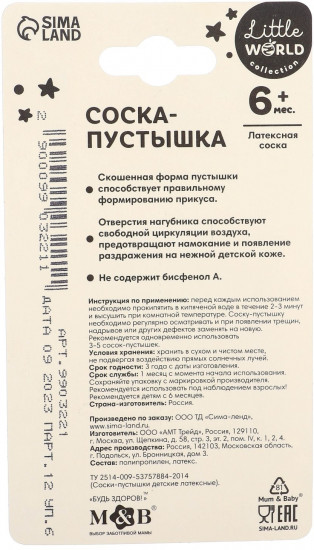 Соска-пустышка ортодонтическая