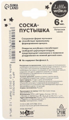 Соска-пустышка ортодонтическая для мальчика - Фото 4