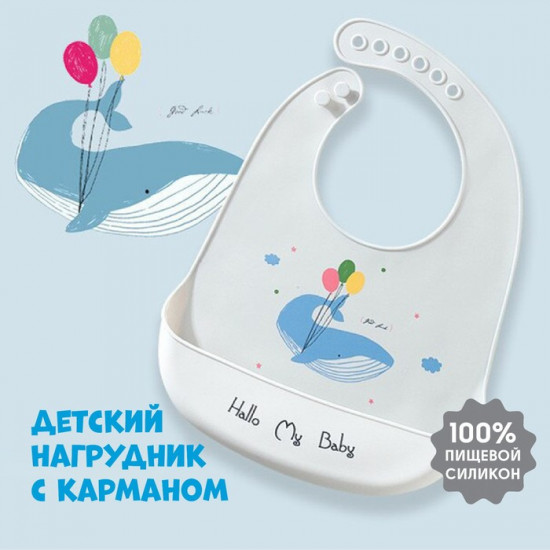Нагрудник с кармашком «Кит»