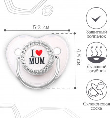 Соска-пустышка ортодонтическая «I love mum» - Фото 1
