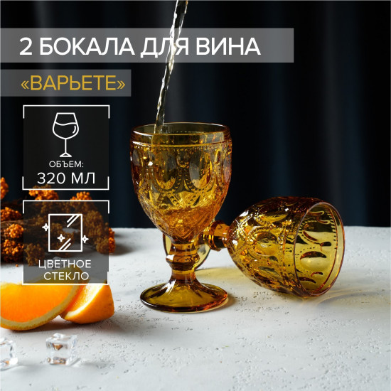 Набор бокалов «Варьете»