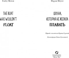 Шхуна, которая не желала плавать - Фото 2