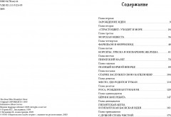 Шхуна, которая не желала плавать - Фото 3