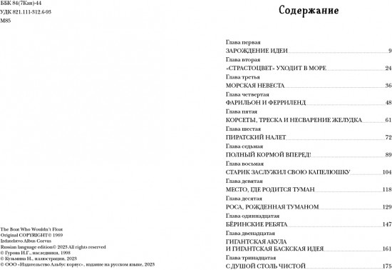 Шхуна, которая не желала плавать