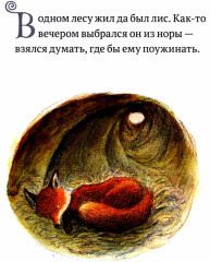 Гном и лис - Фото 1