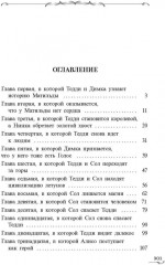 Захватчики. Книга 3. Закоулки прошлого - Фото 1
