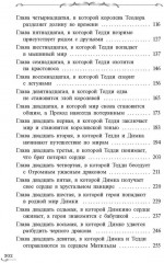 Захватчики. Книга 3. Закоулки прошлого - Фото 2