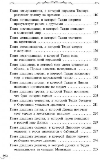 Захватчики. Книга 3. Закоулки прошлого