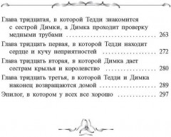 Захватчики. Книга 3. Закоулки прошлого - Фото 3