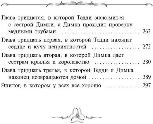 Захватчики. Книга 3. Закоулки прошлого