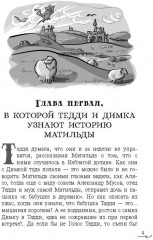 Захватчики. Книга 3. Закоулки прошлого - Фото 4