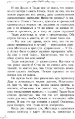 Захватчики. Книга 3. Закоулки прошлого - Фото 5