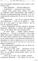 Захватчики. Книга 3. Закоулки прошлого - Фото 6