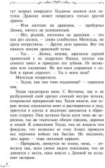 Захватчики. Книга 3. Закоулки прошлого - Фото 7