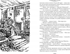 Миллион приключений. Заповедник сказок. Приключения Алисы - Фото 4