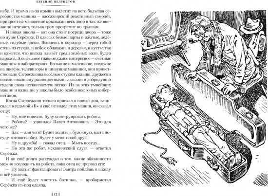 Приключения Электроника