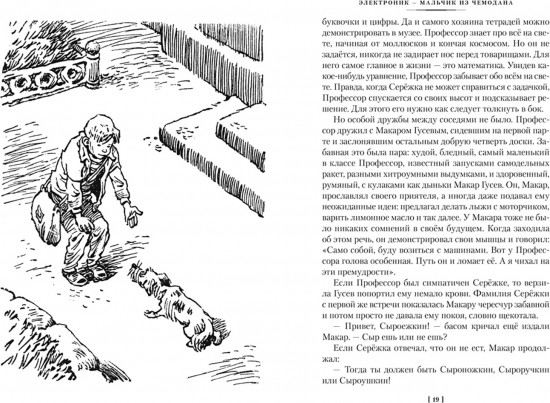 Приключения Электроника