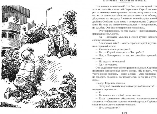 Приключения Электроника