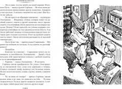 Приключения Электроника - Фото 6