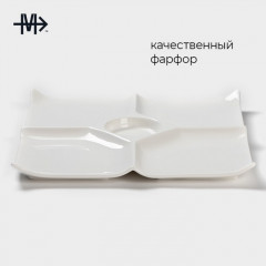 Менажница фарфоровая «Белль» - Фото 1
