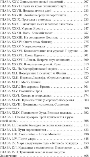 Вдали от обезумевшей толпы