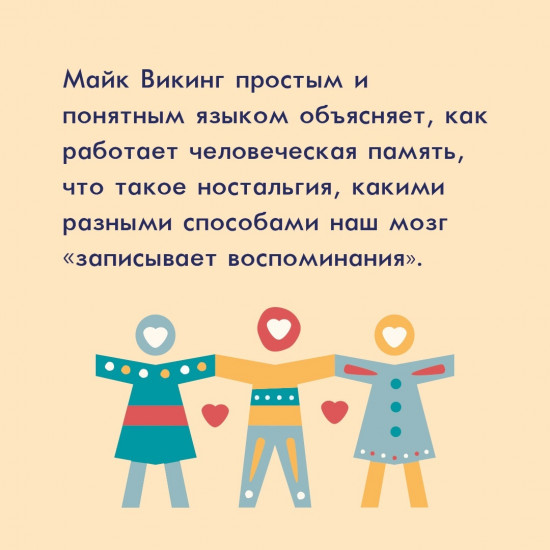 Hygge, lykke и искусство воспоминаний. Комплект