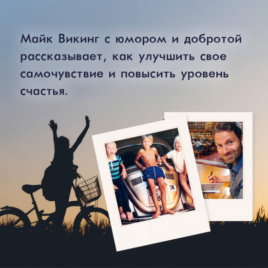 Hygge, lykke и искусство воспоминаний. Комплект