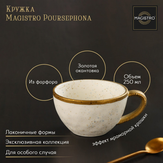 Кружка фарфоровая «Poursephona»