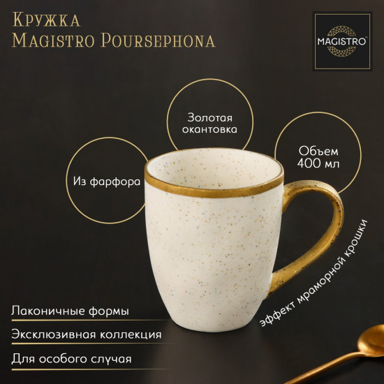 Кружка фарфоровая «Poursephona»