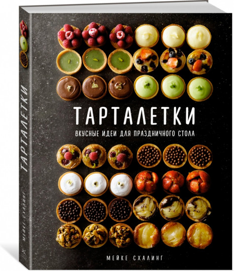 Большая коллекция пекаря. Комплект из 3 книг