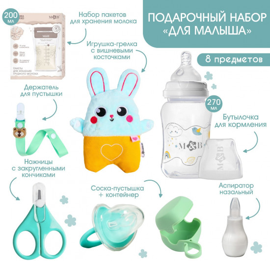 Набор подарочный «Для малыша»