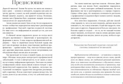 Привычка быть здоровым. Как предотвратить гипертонию, инфаркт и инсульт - Фото 2
