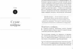 Привычка быть здоровым. Как предотвратить гипертонию, инфаркт и инсульт - Фото 3