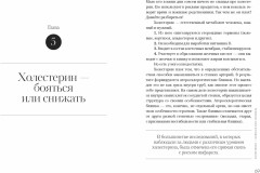 Привычка быть здоровым. Как предотвратить гипертонию, инфаркт и инсульт - Фото 6