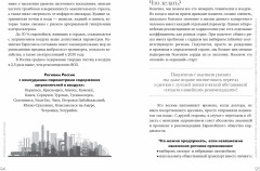 Привычка быть здоровым. Как предотвратить гипертонию, инфаркт и инсульт - Фото 7