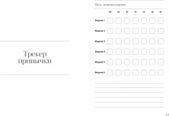 Привычка быть здоровым. Как предотвратить гипертонию, инфаркт и инсульт - Фото 8