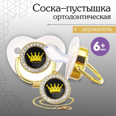 Соска-пустышка ортодонтическая, с держателем-цепочкой «PRINCESS» - Фото 1