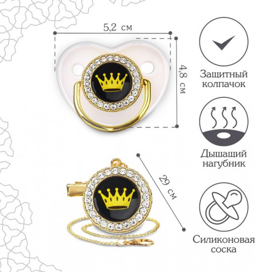 Соска-пустышка ортодонтическая, с держателем-цепочкой «PRINCESS»